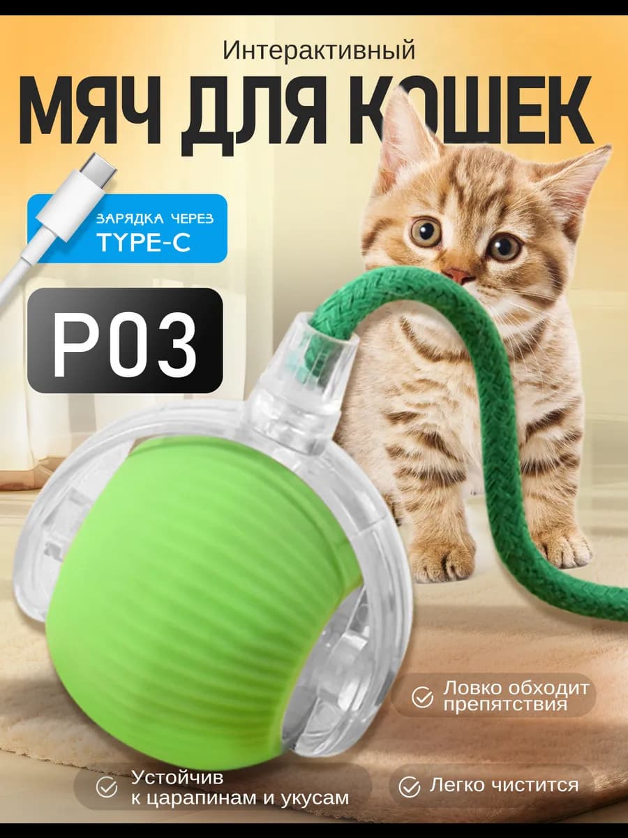 Игрушки для кошек Интерактивная игрушка для кошек,зеленый
