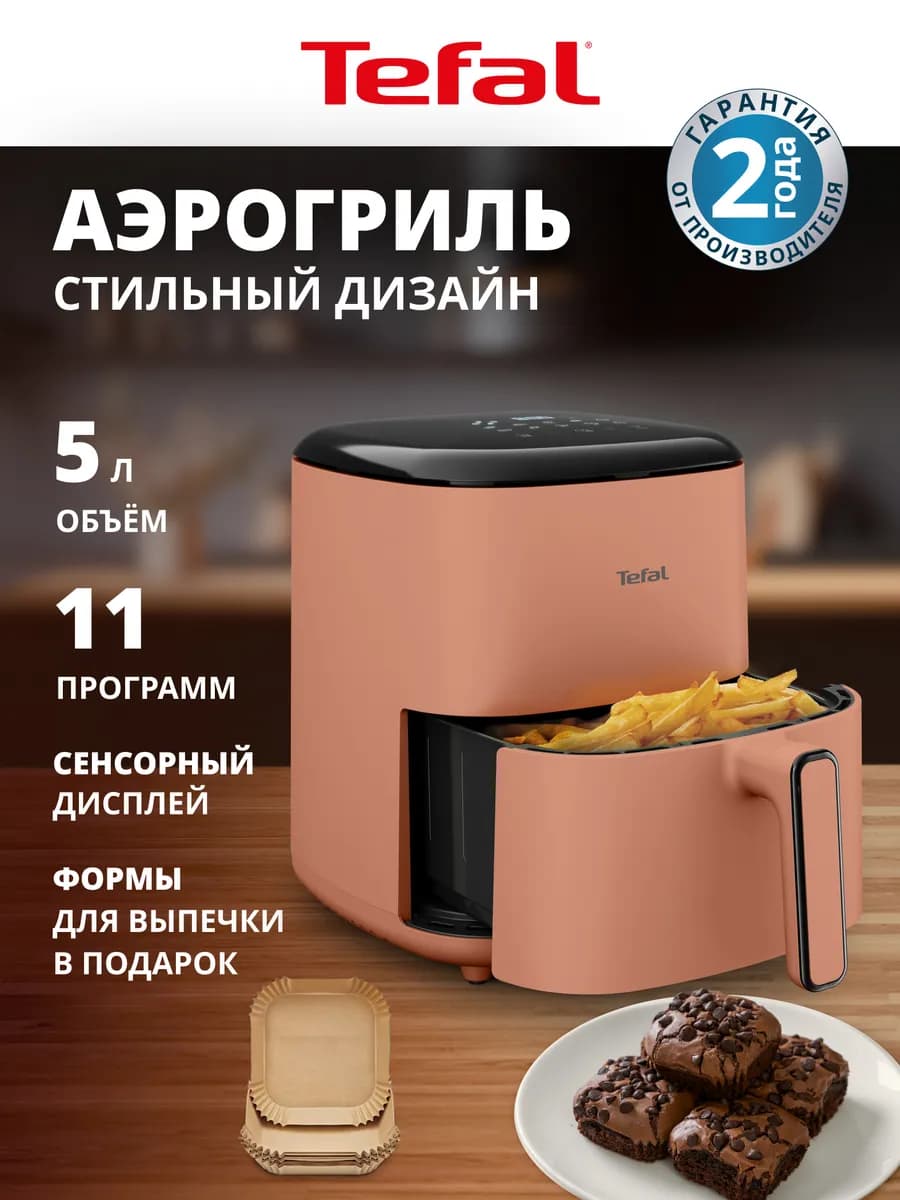 Аэрогриль EY245TE0, 10 автопрограмм, 5л