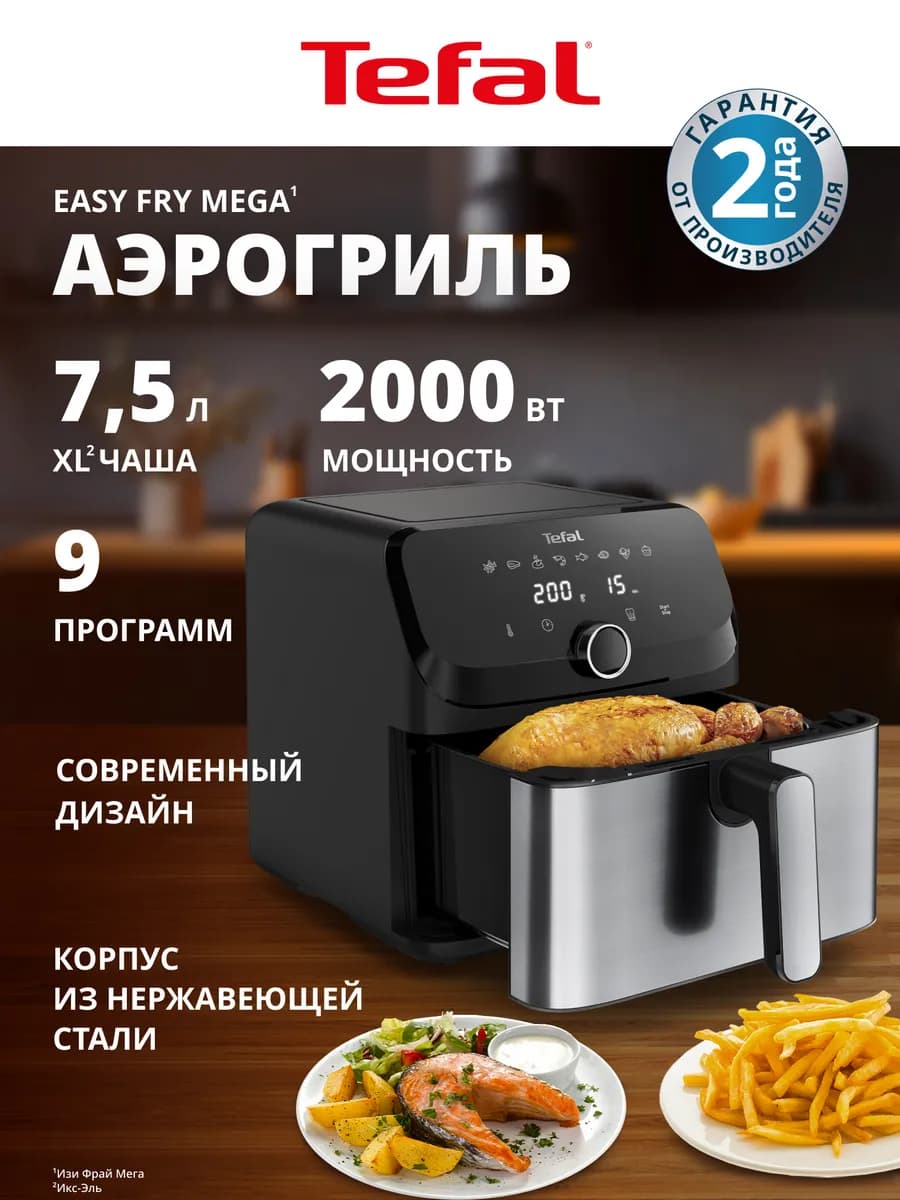 Аэрогриль EY855D10, 7.5 л, 8 программ