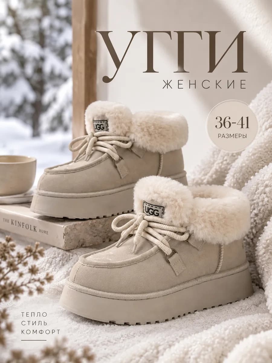 Угги зимние на платформе с мехом