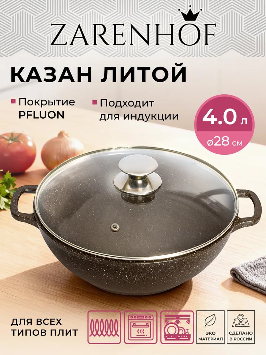 Казан для плова 4 л с крышкой ZA 0003
