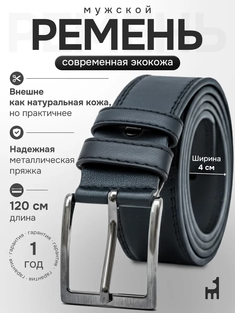 Ремень кожаный для джинс и брюк