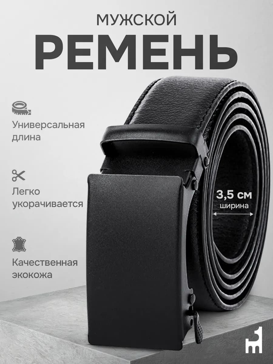 Ремень кожаный широкий для брюк - фото 1