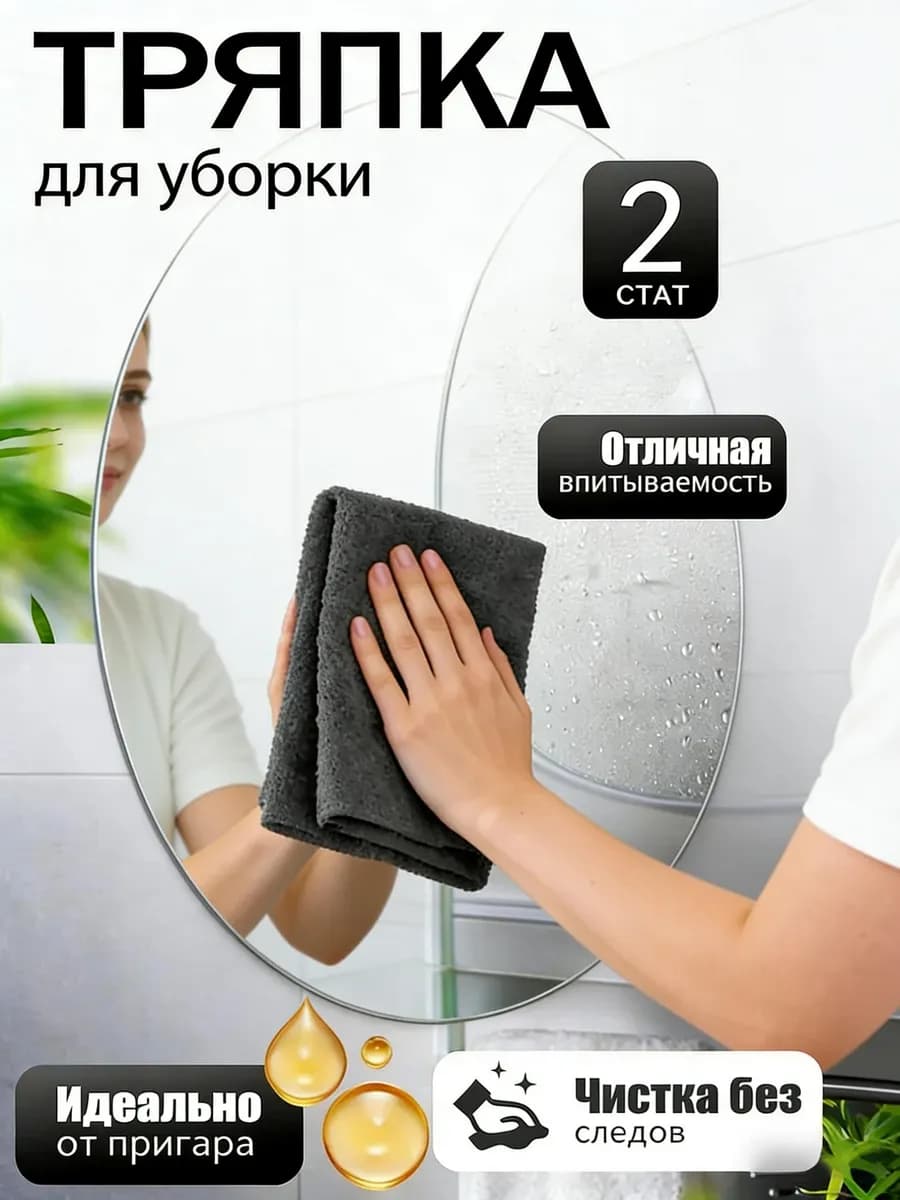 Умная чистящая салфетка, 2 штуки,30*30cm