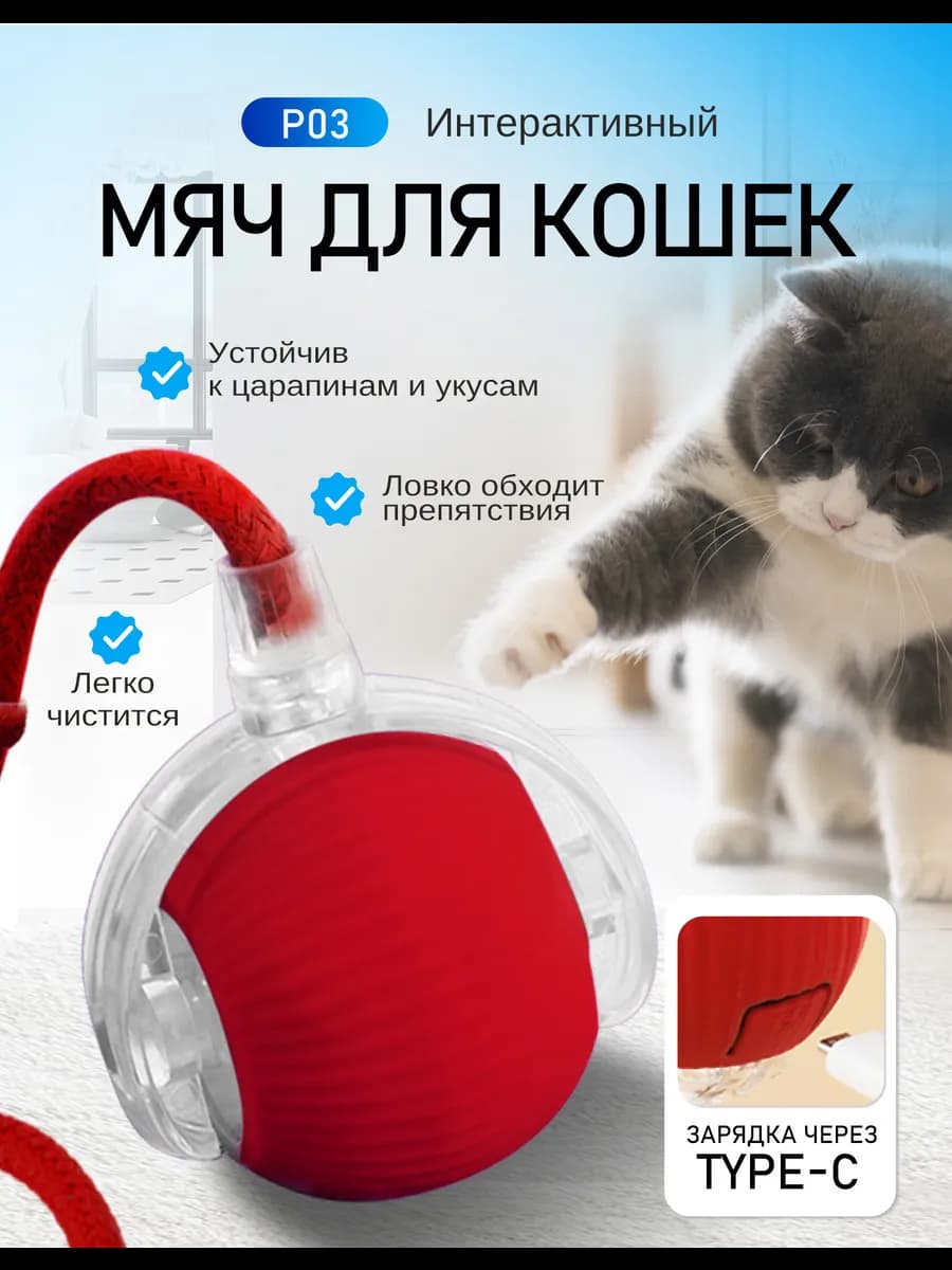 Игрушка для кошек интерактивная умный мяч - фото 1