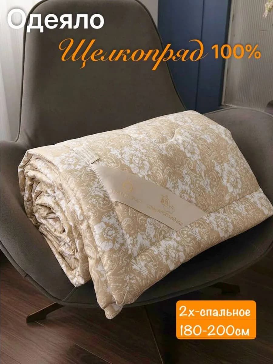Одеяло двуспальное всесезонное шелкопряд