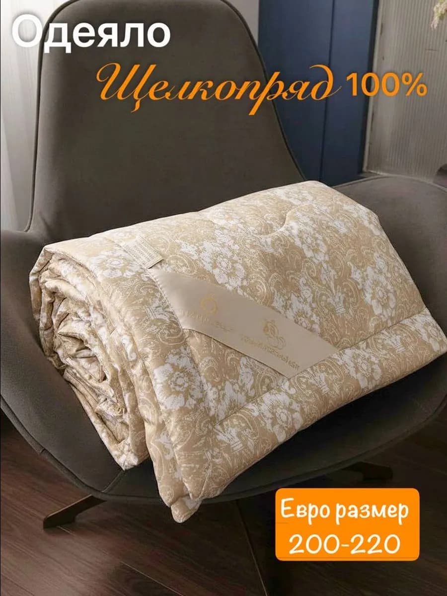 Одеяло 200х220 всесезонное шелкопряд