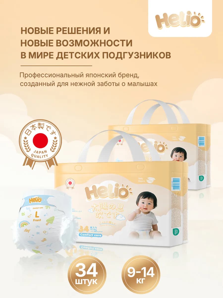 Подгузники Comfort Care 4 размер 9-14кг 34 шт