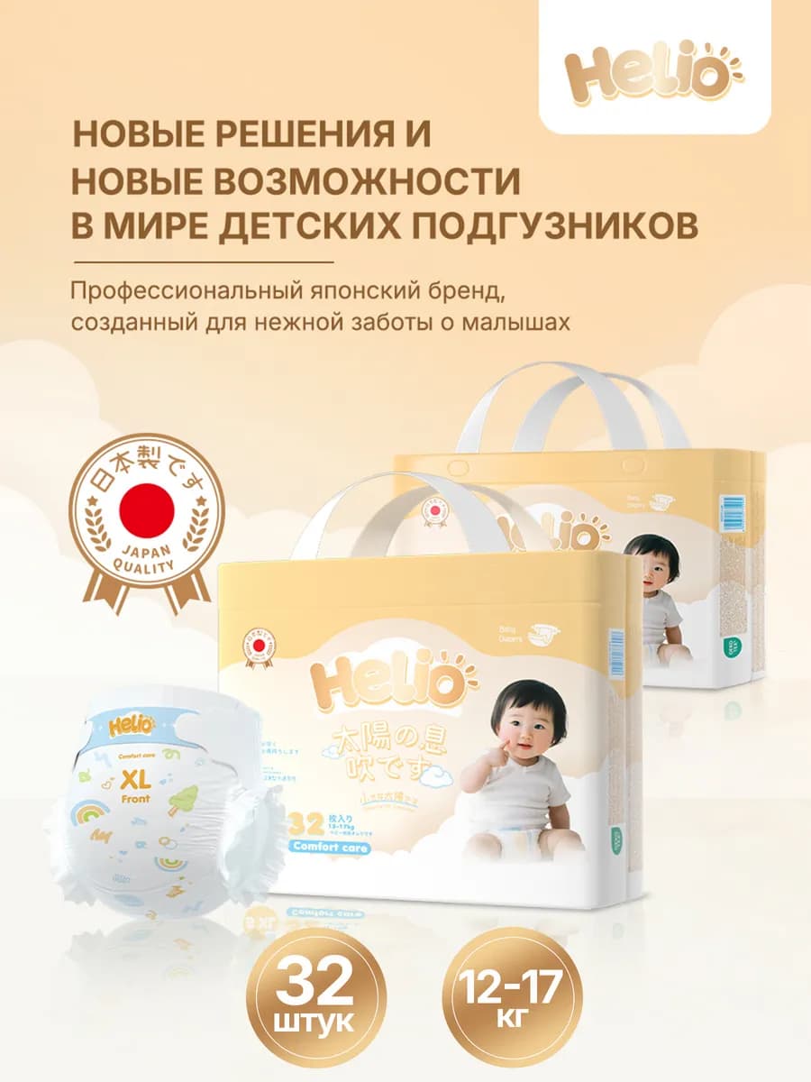 Подгузники для новорожденных Comfort Care XL 12-17кг 32 шт