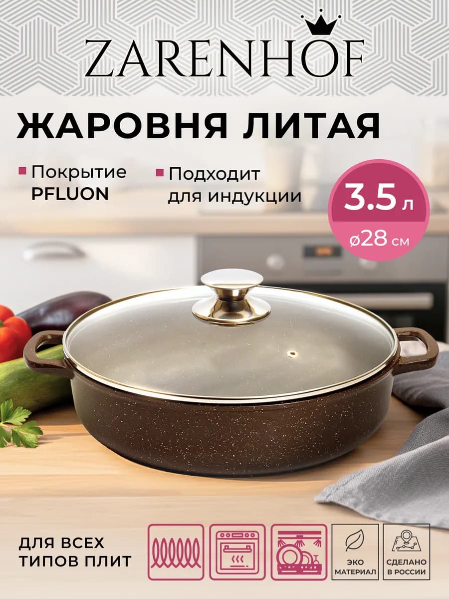 Жаровня Eden с крышкой антипригарная ZA 2005 сотейник