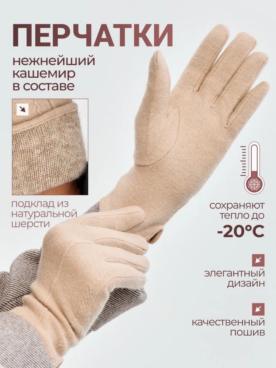 Перчатки кашемировые зимние с подкладом из шерсти