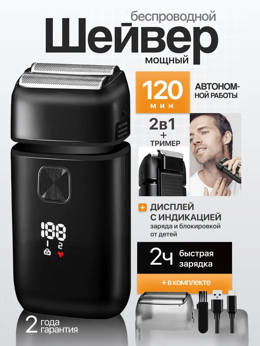 Портативный шейвер для бритья