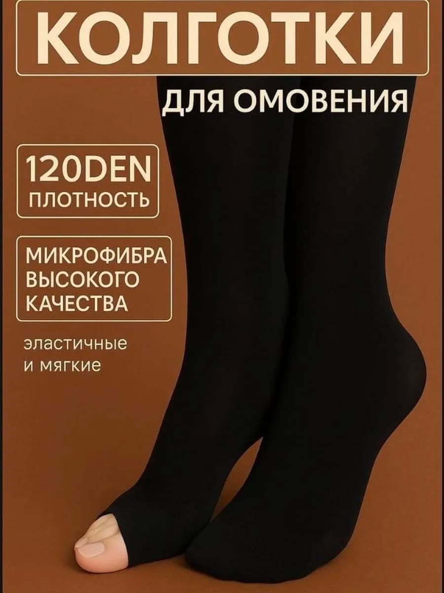 Женские колготки для омовения и намаза 120 ден
