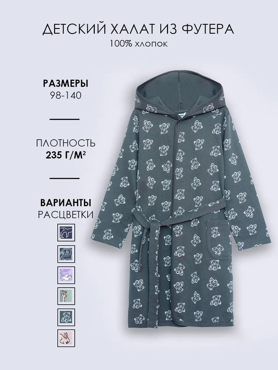 Халат банный с капюшоном