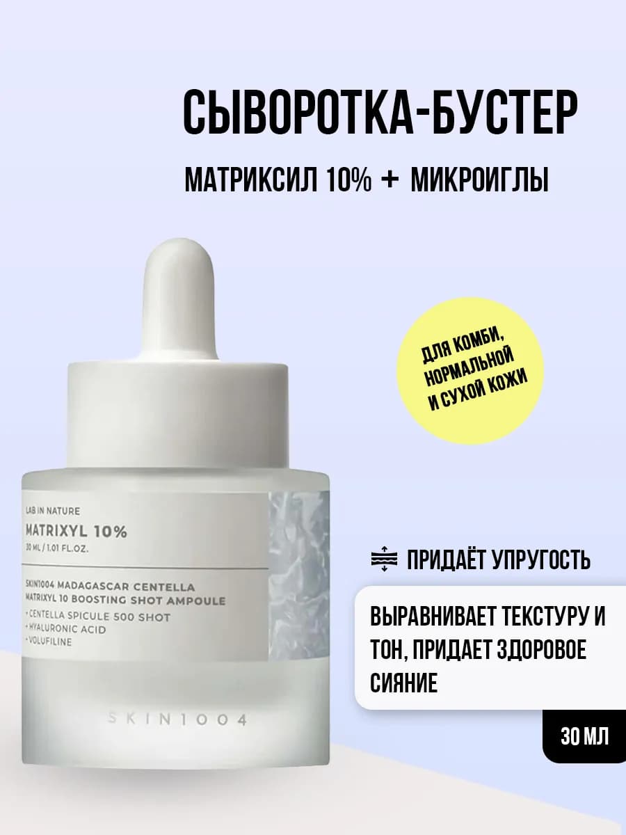 Сыворотка для лица с матриксилом Centella Matrixyl Корея