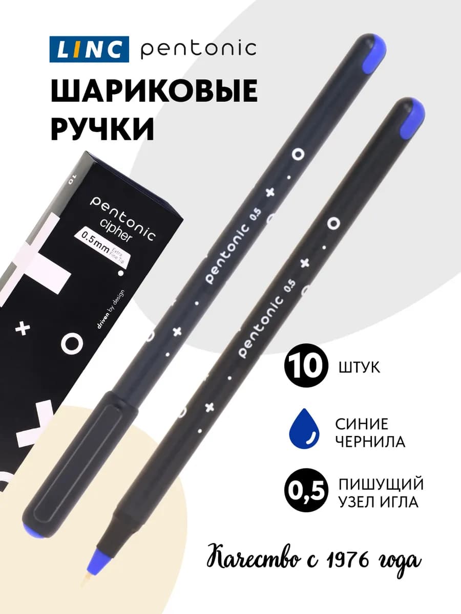 Ручки шариковые синие Linc PENTONIC Cipher