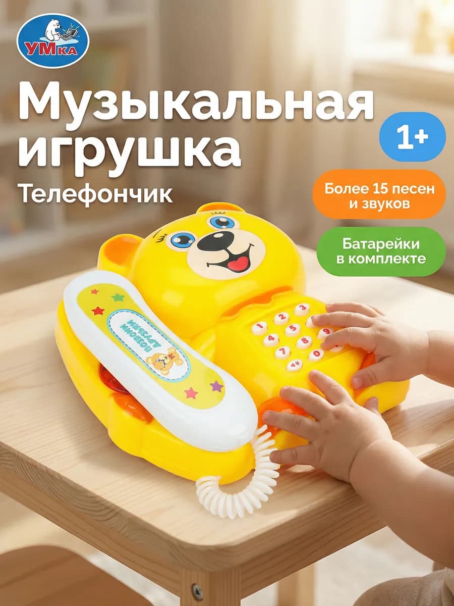 Музыкальная игрушка для малышей игрушечный телефон Мишка