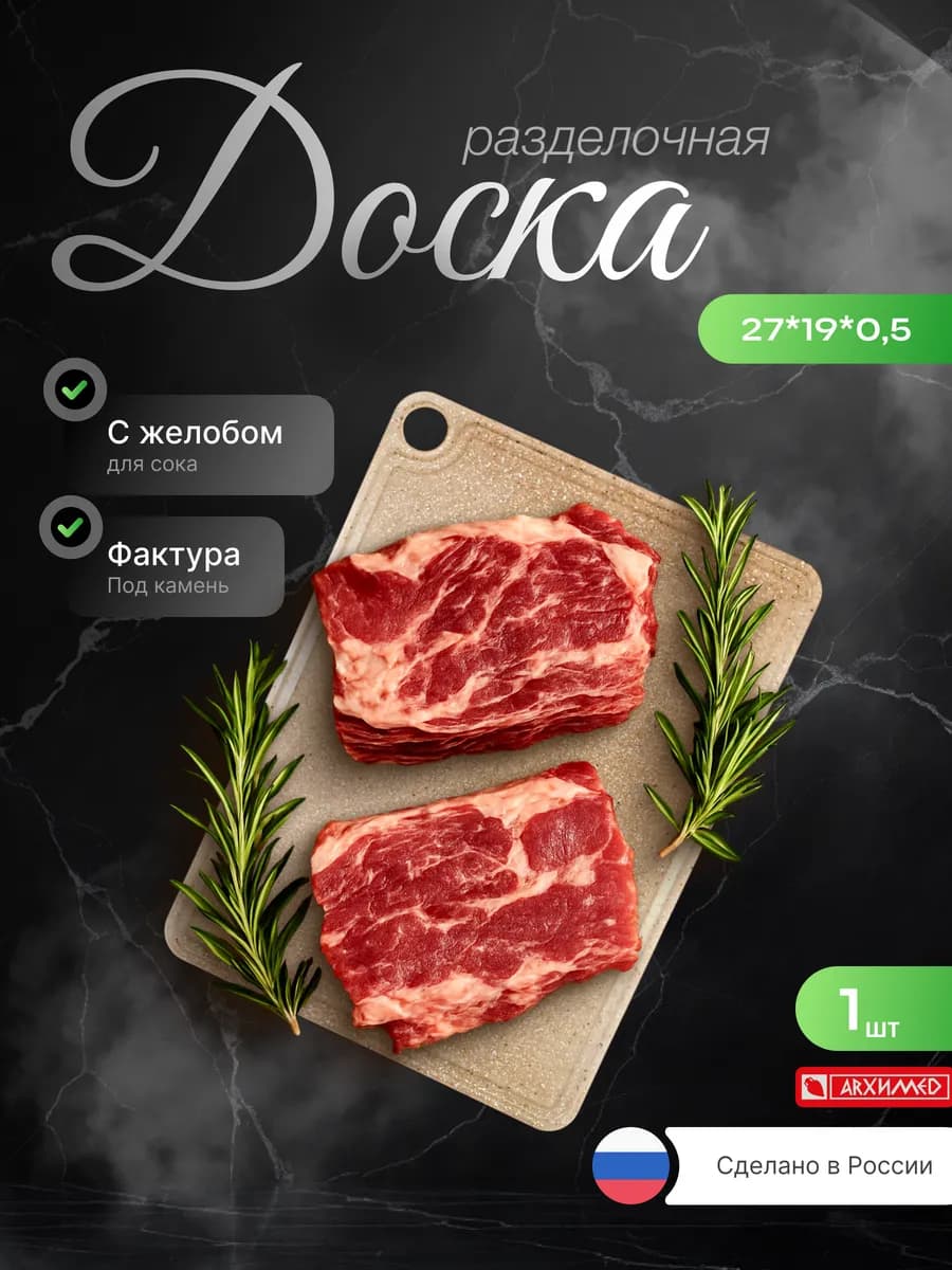 Доска разделочная 27x19 см золотая пластик