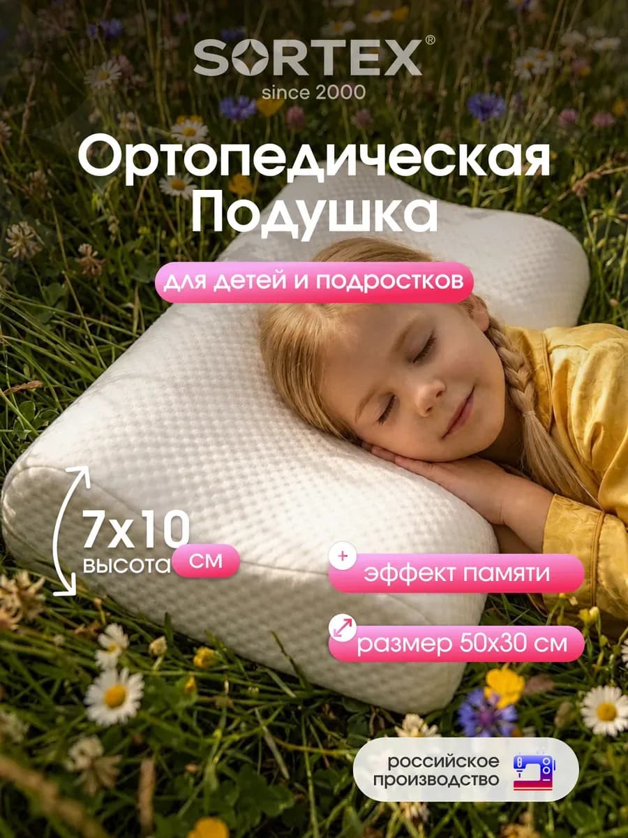 Подушка ортопедическая детская