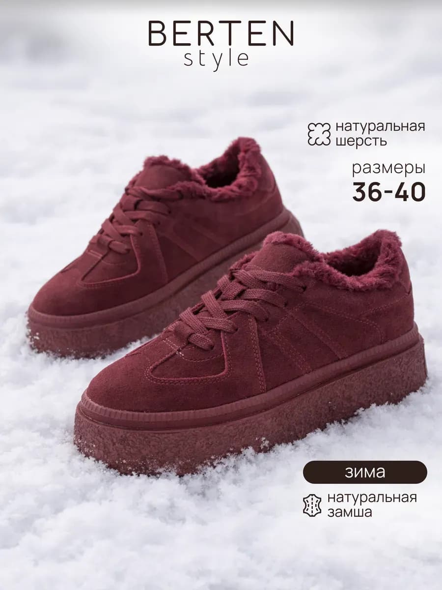 Кеды зимние натуральная замша