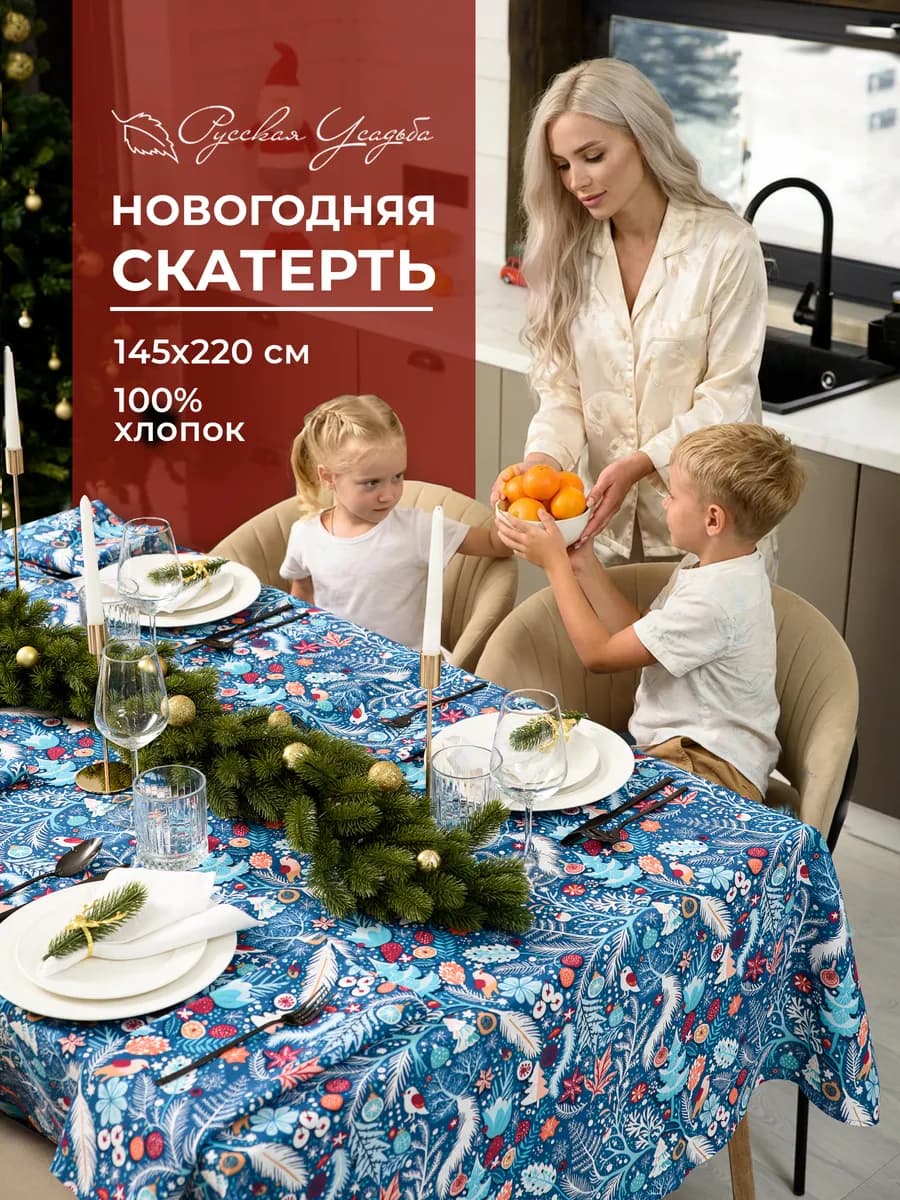 Скатерть новогодняя 145х220 см на стол тканевая
