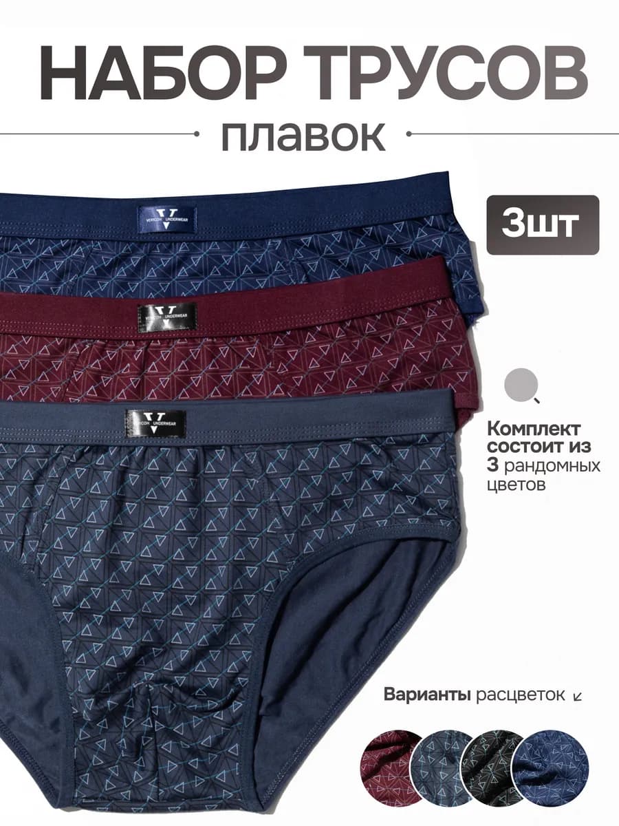 Трусы слипы набор 3 шт