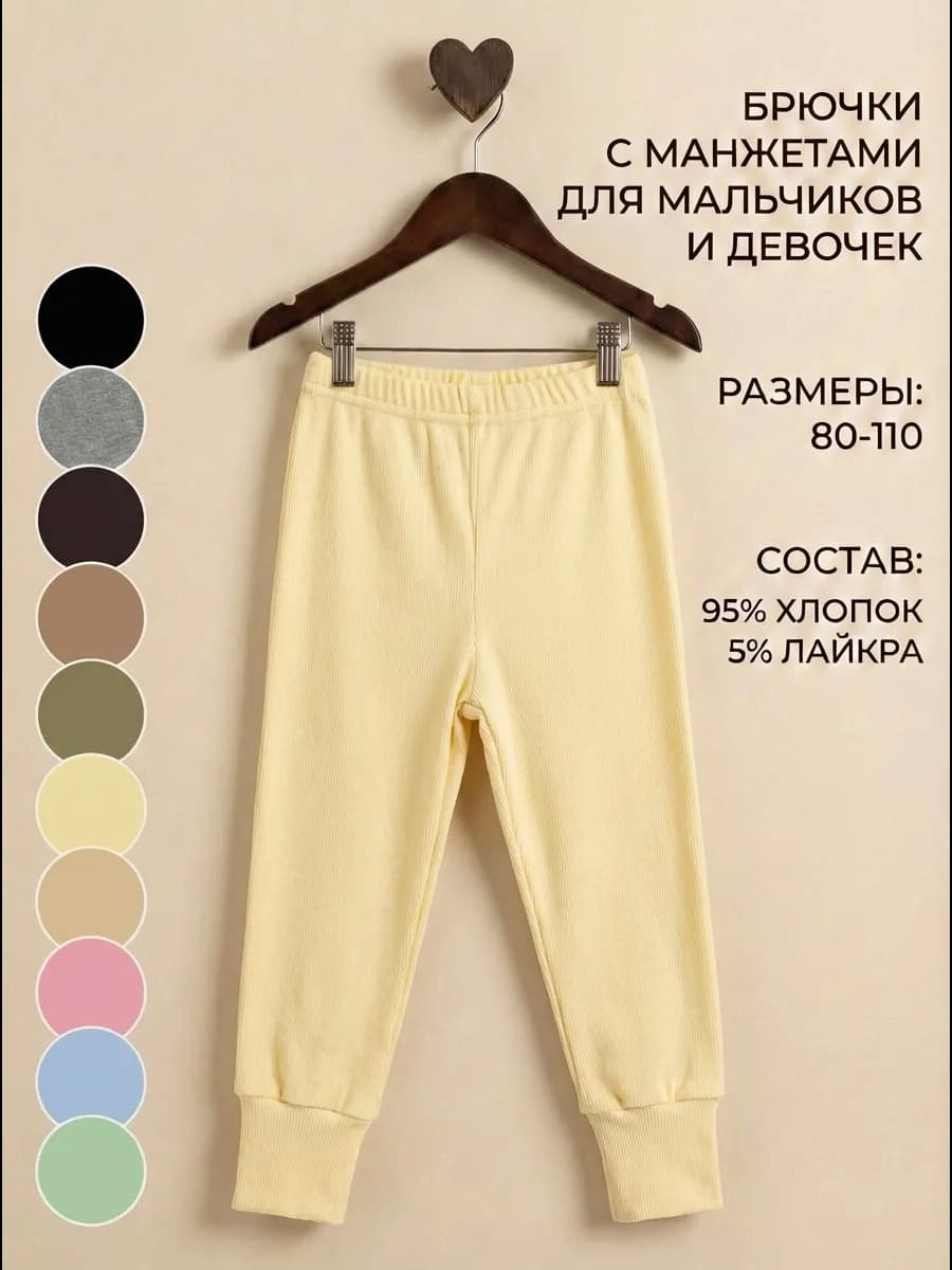 Штаны детские в рубчик домашние пижамные в садик