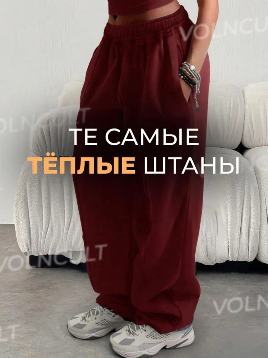 Спортивные штаны теплые с начесом