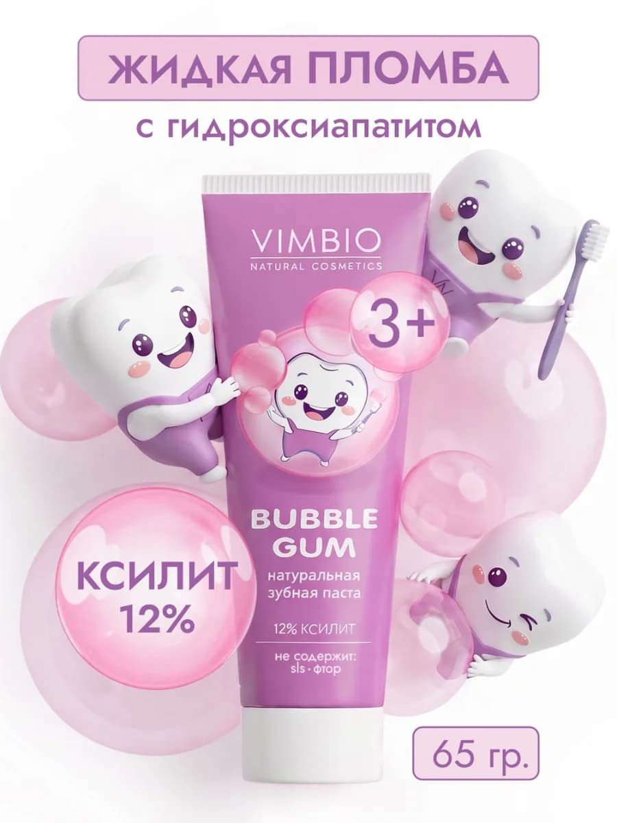 Детская натуральная зубная паста «Бабл-Гам» 3+