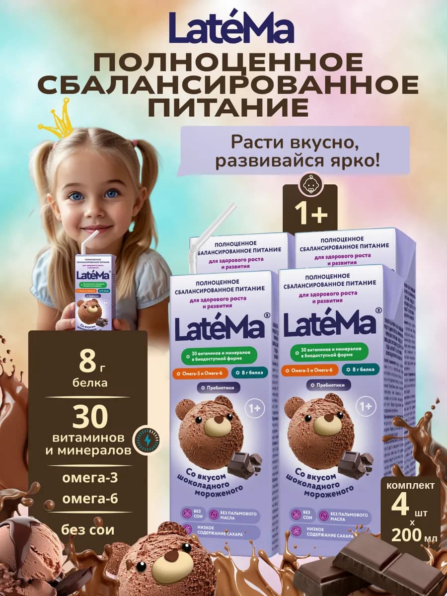 (Латема) Готовое детское питание молочная смесь для детей с… - фото 1