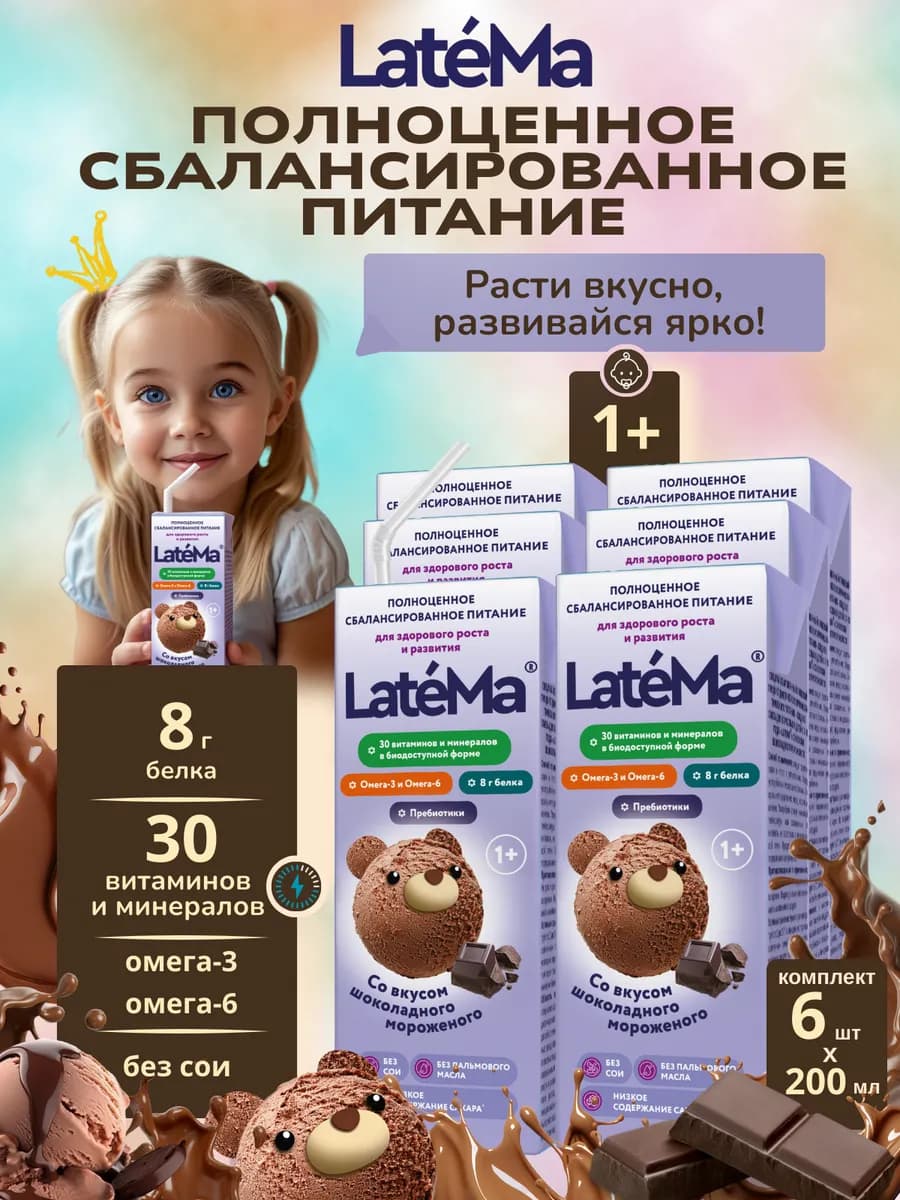 Сбалансированное питание для детей шоколад, 6 шт х 200 мл