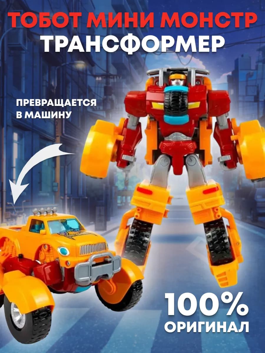 Игрушка робот трансформер Тобот Мини Монстр