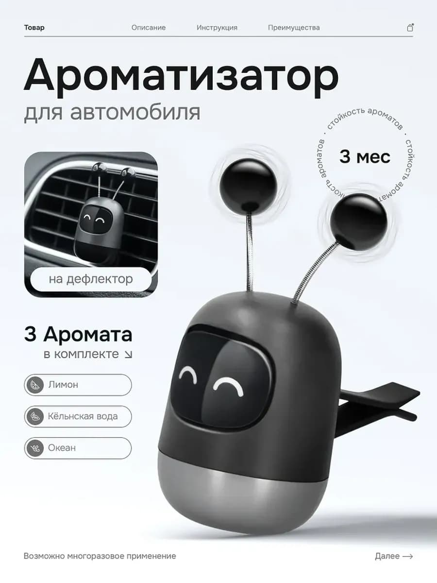 Ароматизатор для автомобиля, вонючка, пахучка в машину