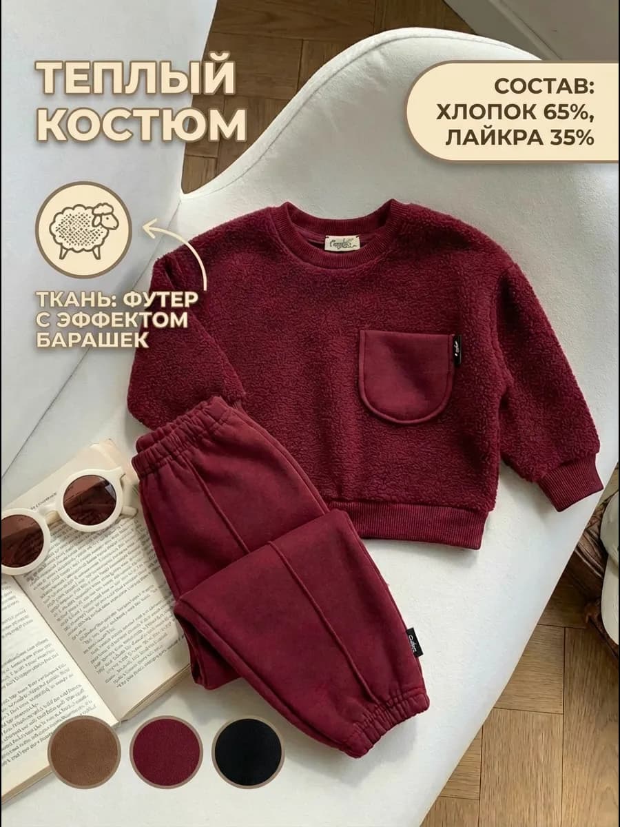 Костюм спортивный теплый с начесом