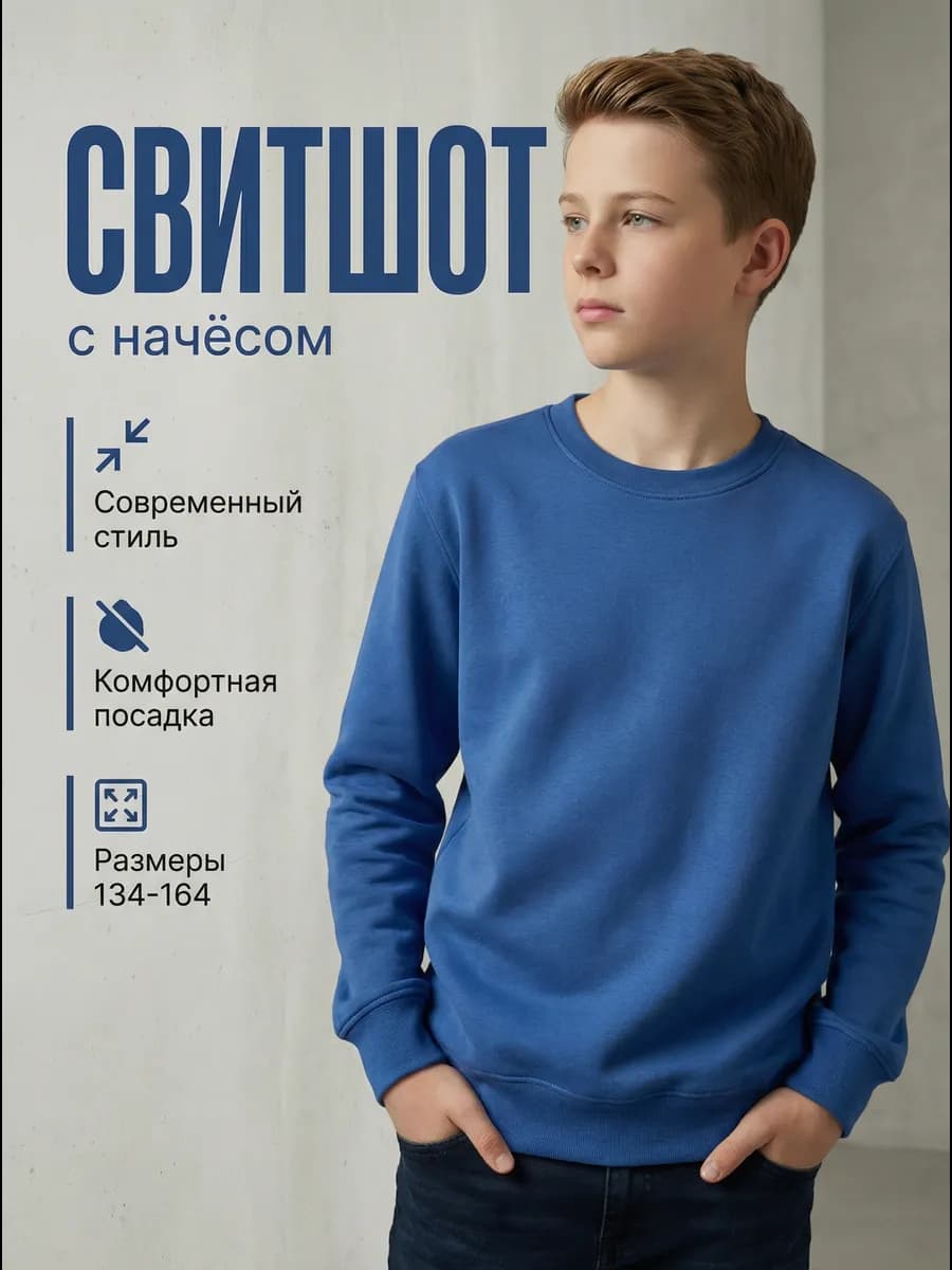 Свитшоты для подростка мальчика с начесом