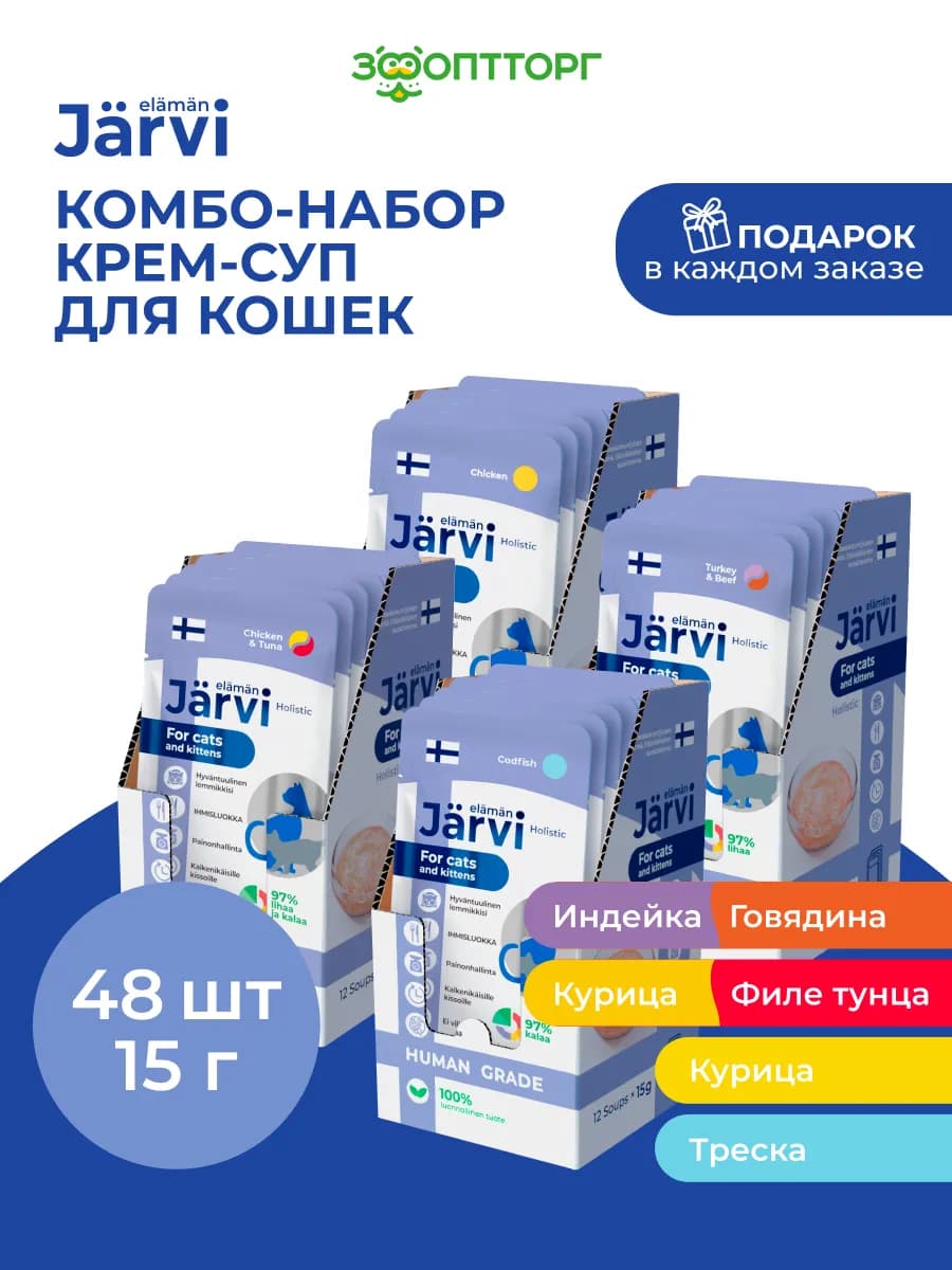 Комбо-набор лакомство крем-суп четыре вкуса для кошек, 720 г