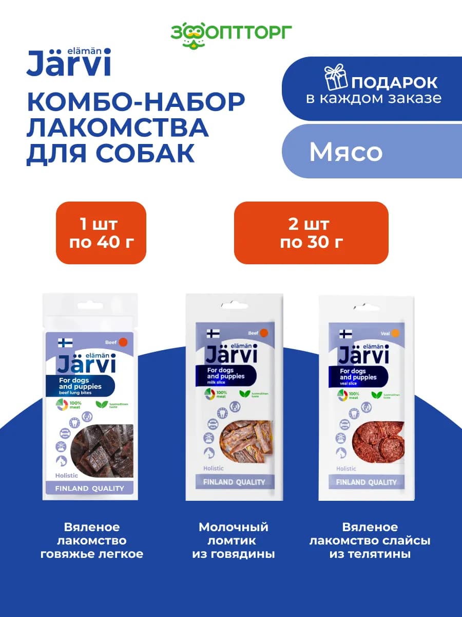 Комбо-набор лакомства для собак со вкусом мяса, 3 шт