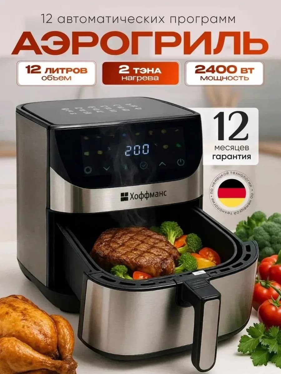 Аэрогриль электрический 12 литров с двумя тэнами для дома