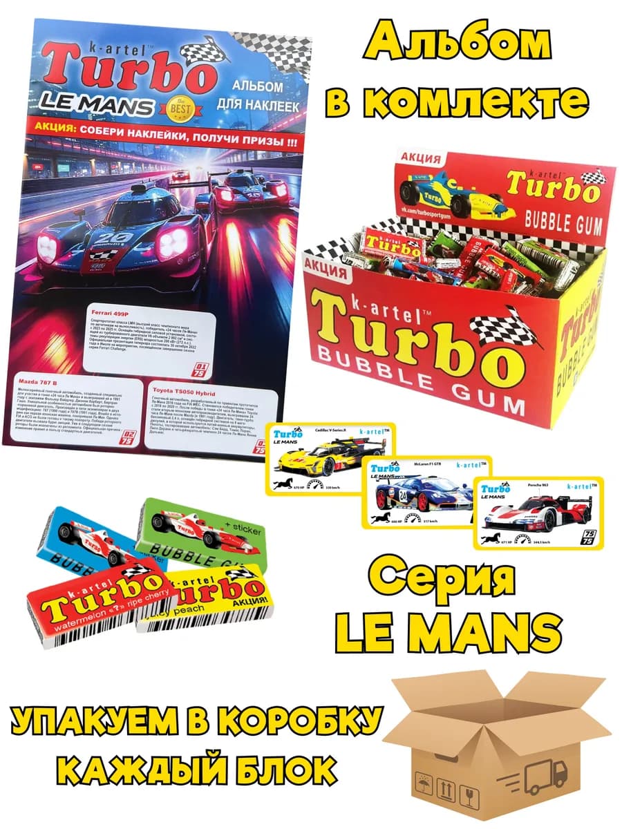 Жевательная резинка TURBO (ТУРБО) c альбомом