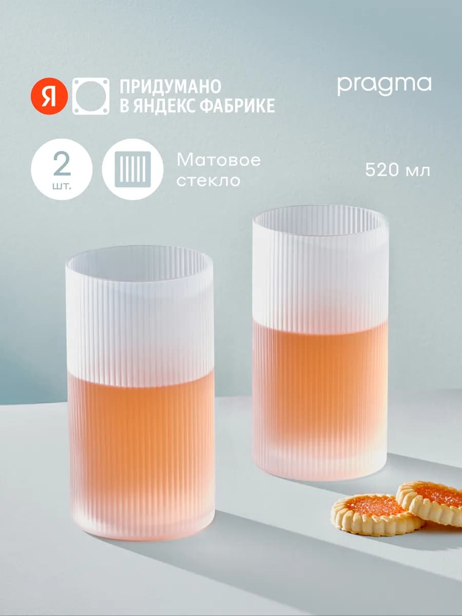 Набор стаканов 2 шт Rugam Frosted 520мл, матированное стекло - фото 1
