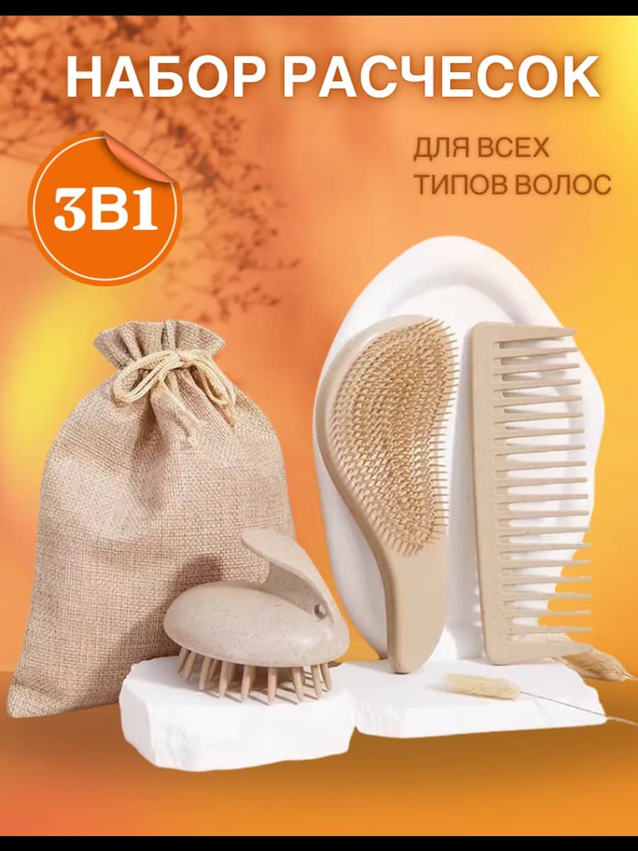 расчески для волос набор 3 шт