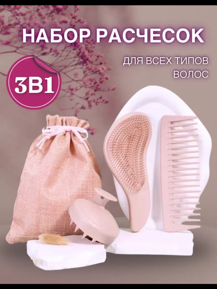 расчески для волос набор 3 шт