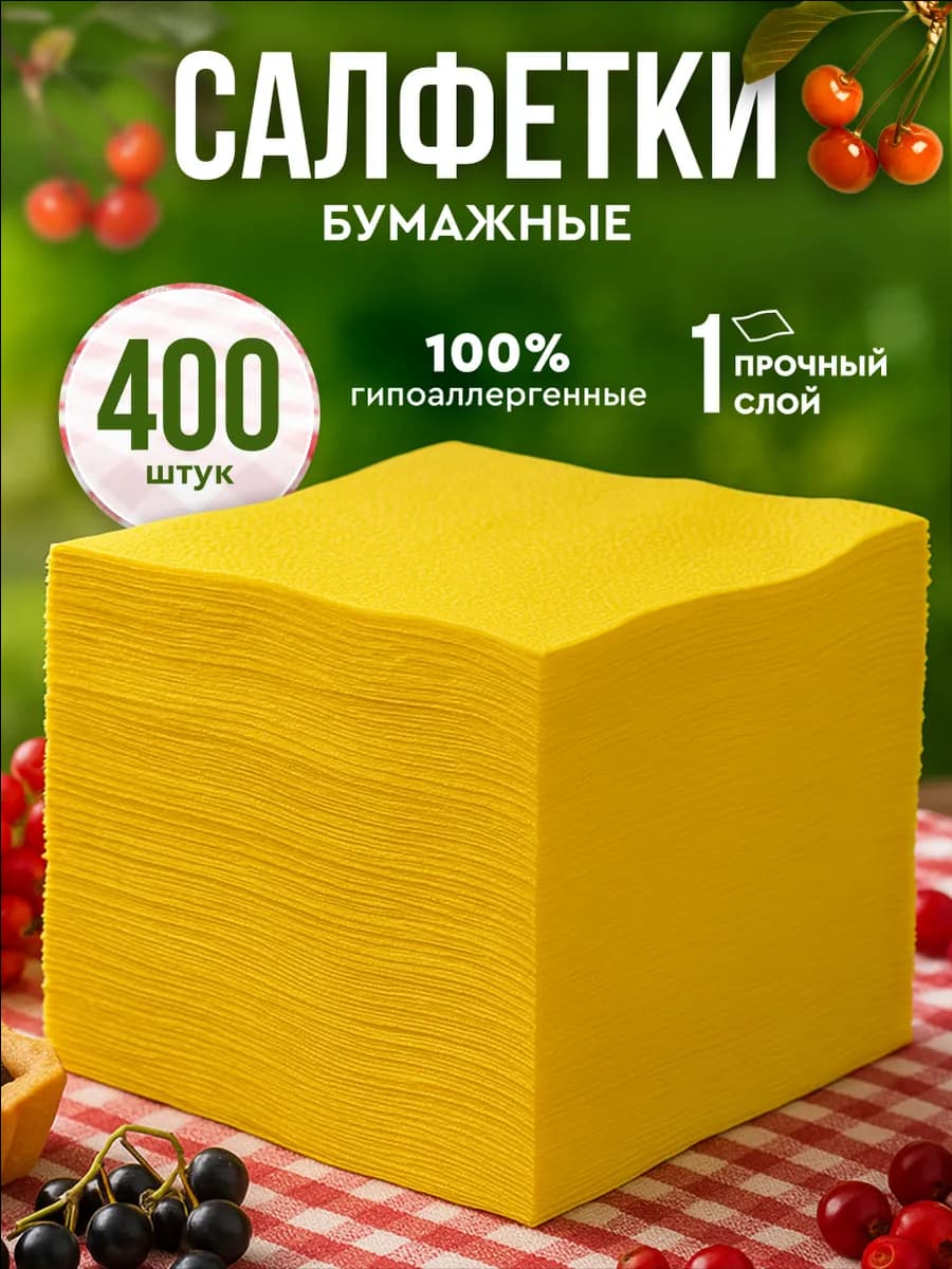 Салфетки бумажные 24х24 см 1 слой