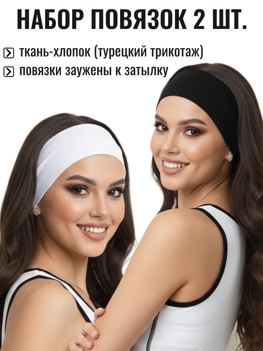 Повязка на голову набор