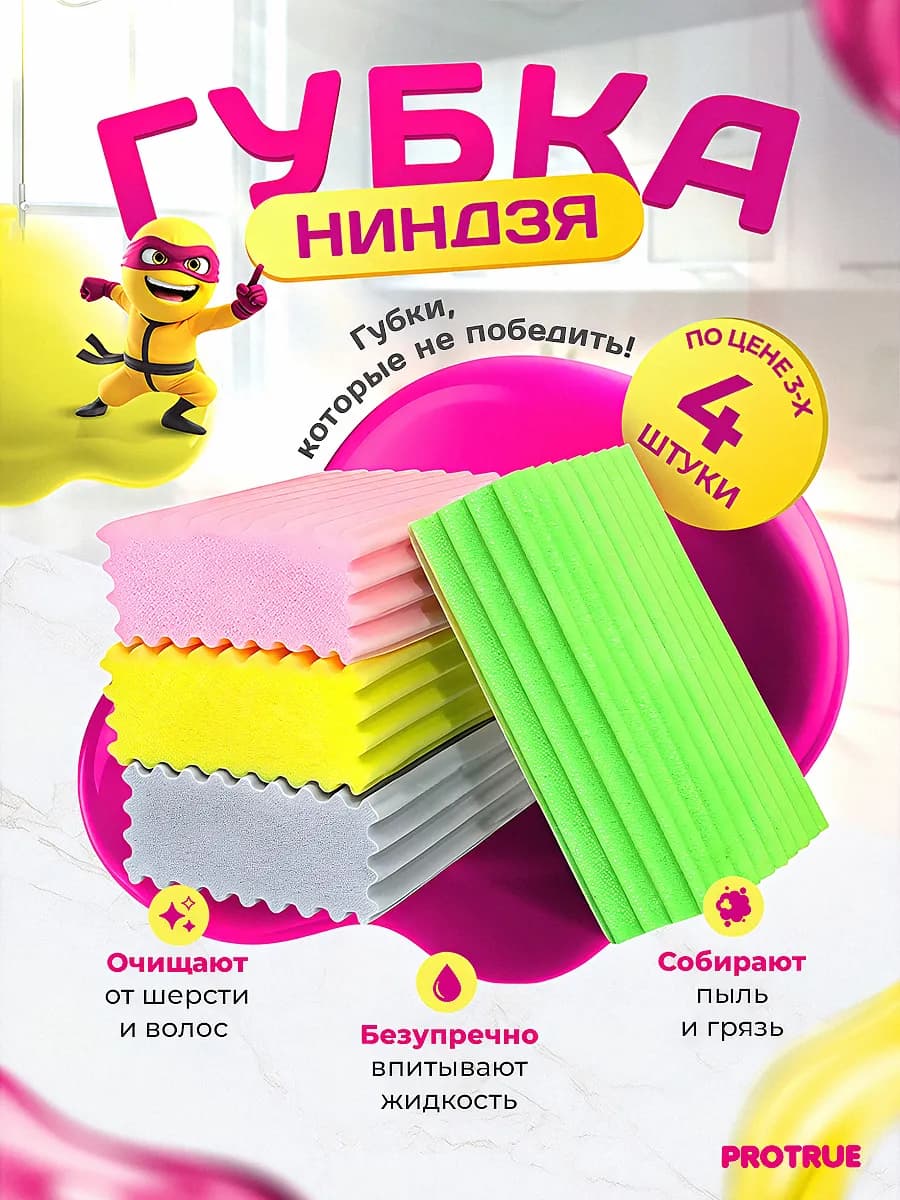 Хозяйственные губки для уборки набор из 4 штук универсальные