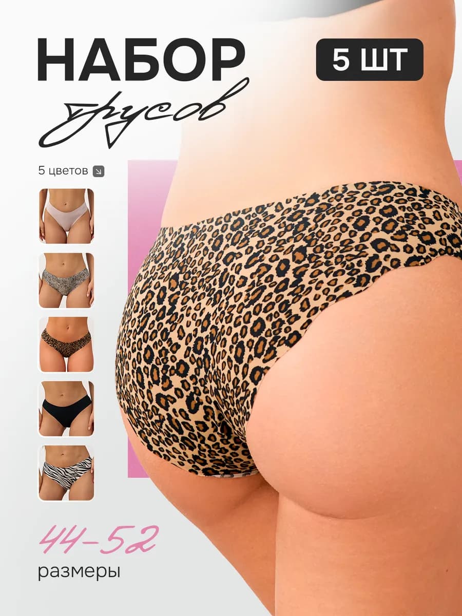 Трусы слипы бесшовные набор 5 шт