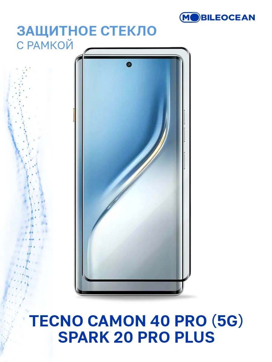 Защитное стекло на Tecno Camon 40 Pro 5G, Spark 20 Pro Plus