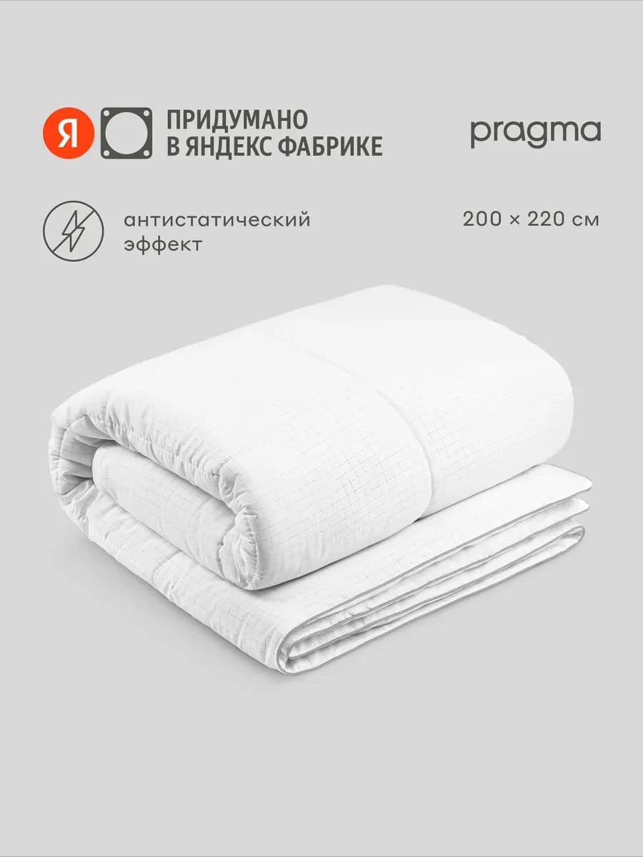 Одеяло с антистатическим эффектом евро, 200х200 см