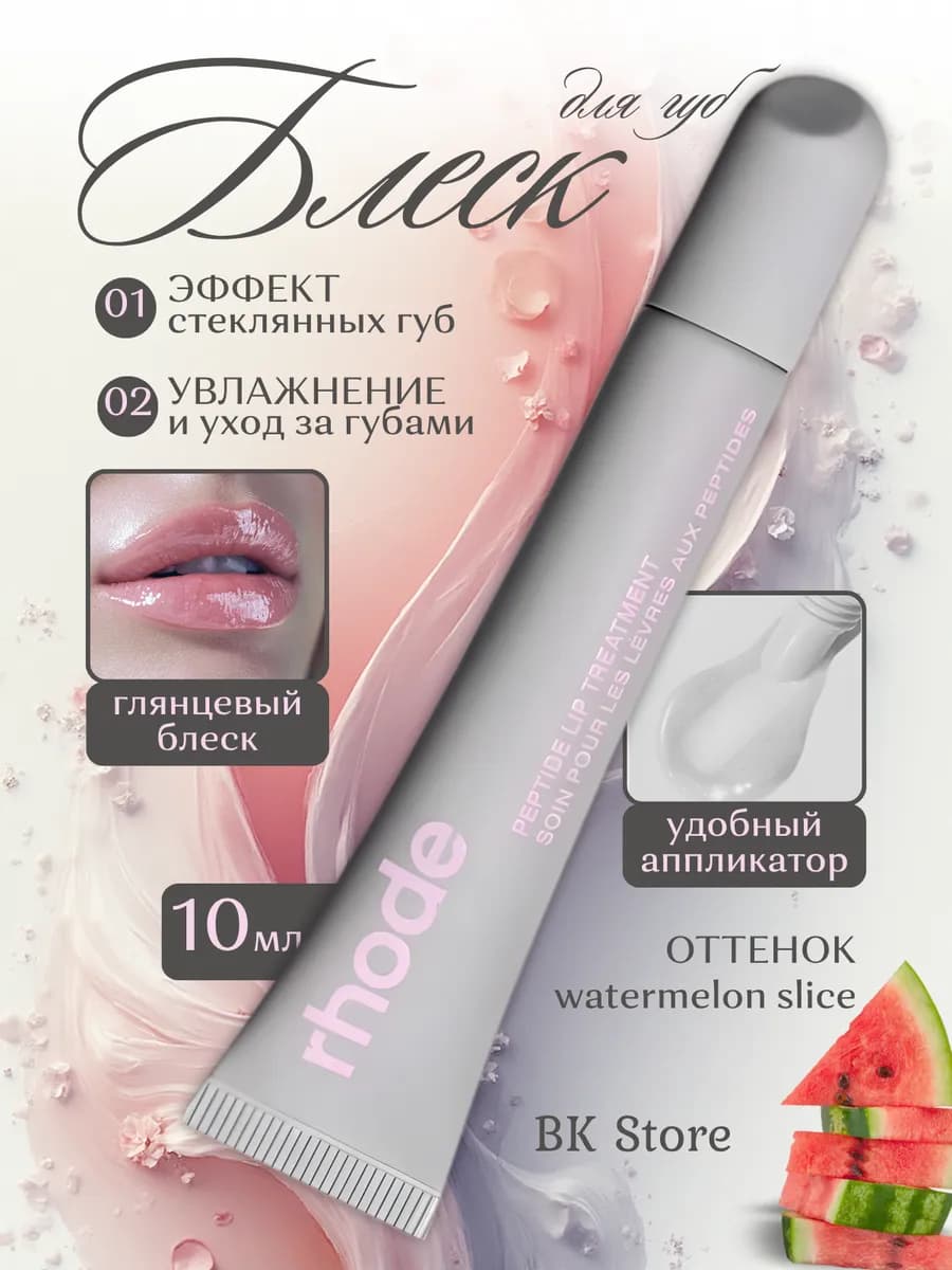 Блеск для губ увлажняющий