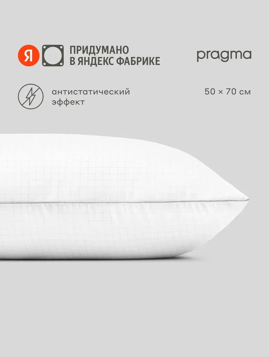 Подушка с антистатическим эффектом Fobum, 50х70 см